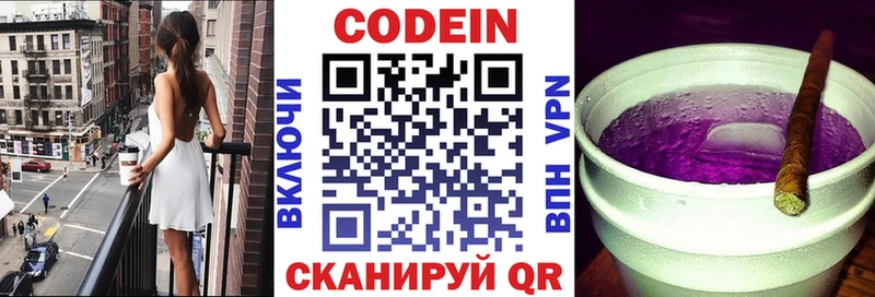 Кодеин напиток Lean (лин)  закладка  Бугульма 